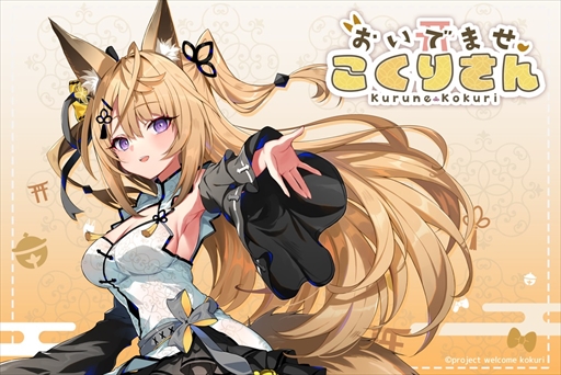 画像ギャラリー No.002のサムネイル画像 / Vtuber・来音こくりさんと学校の七不思議を調査するノベルゲーム「おいでませ、こくりさん」，2023年冬にリリース決定