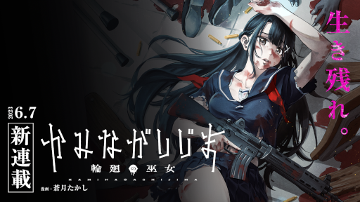 画像ギャラリー No.008のサムネイル画像 / 「かみながしじま 〜輪廻の巫女〜」アプリの配信日を6月6日，漫画の配信日を6月7日に決定。はじめしゃちょーさんが世界最速プレイ動画を公開