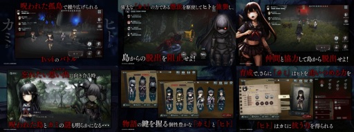 画像ギャラリー No.002のサムネイル画像 / 非対称型オンラインホラーアクション「かみながしじま 〜輪廻の巫女〜」の配信を開始。企画部長のはじめしゃちょーさんのコメントも到着