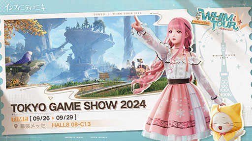 画像ギャラリー No.001のサムネイル画像 / 「ニキ」シリーズ最新作の「インフィニティニキ」，東京ゲームショウ2024に出展決定。試遊台の設置や特別番組の配信などを予定