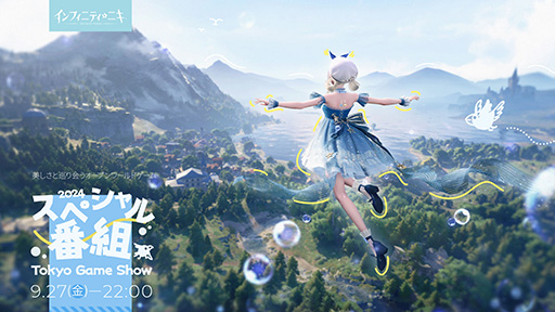 画像ギャラリー No.009のサムネイル画像 / 「ニキ」シリーズ最新作の「インフィニティニキ」，東京ゲームショウ2024に出展決定。試遊台の設置や特別番組の配信などを予定