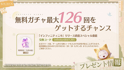 画像ギャラリー No.014のサムネイル画像 / 「インフィニティニキ」，12月5日の配信に先駆けて事前DLを開始。事前登録者数はグローバルで3000万人を突破