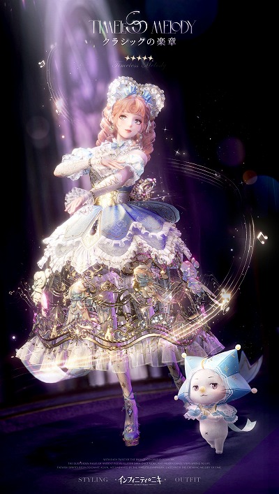 画像ギャラリー No.009のサムネイル画像 / 「インフィニティニキ」最新バージョン「伝説季」をリリース。新たなコーデ「クラシックの楽章」＆「霧に漂う幻霊」が登場
