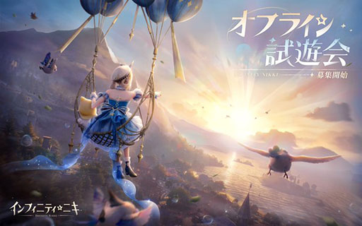 画像ギャラリー No.001のサムネイル画像 / 「ニキ」シリーズの最新作「インフィニティニキ」，オフライン試遊会を池袋で5月に開催。オープンワールドと着せ替えを組み合わせた斬新な作品