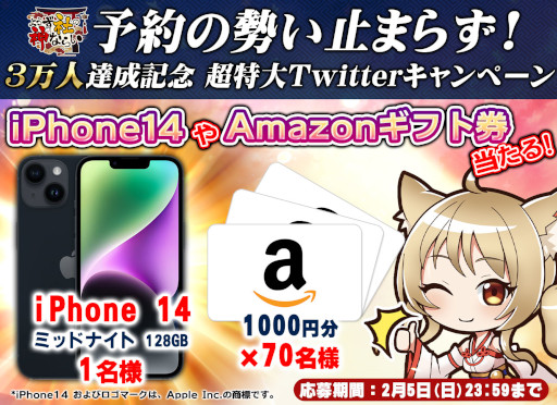 画像ギャラリー No.001のサムネイル画像 / 「よろず社の神ならい」，スマホ版の事前登録者数が3万人を突破。Twitterキャンペーンを開催