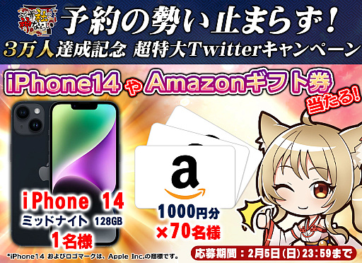画像ギャラリー No.005のサムネイル画像 / 「よろカミ」，事前予約が10万を突破。新たなTwitterキャンペーンもスタート