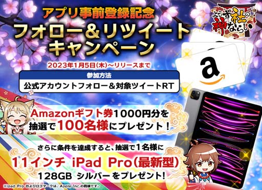 画像ギャラリー No.008のサムネイル画像 / 「よろカミ」，神ならいなど魅力あふれるキャラを公開。新型iPad Proやギフト券当たるTwitterキャンペーンも