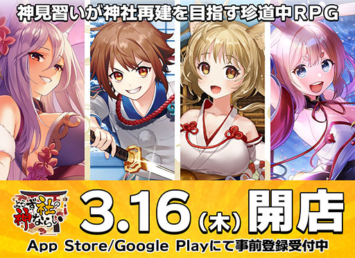 画像ギャラリー No.001のサムネイル画像 / 「よろず社の神ならい」，iPhone 14などが抽選で当たるキャンペーンを実施
