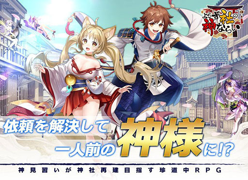 画像ギャラリー No.003のサムネイル画像 / 「よろず社の神ならい」，iPhone 14などが抽選で当たるキャンペーンを実施