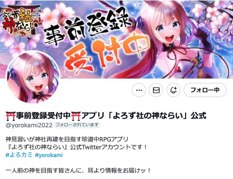 画像ギャラリー No.005のサムネイル画像 / 「よろず社の神ならい」，iPhone 14などが抽選で当たるキャンペーンを実施