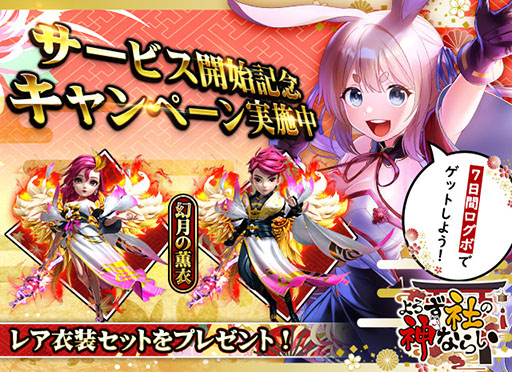 画像ギャラリー No.005のサムネイル画像 / 「よろず社の神ならい」，App Storeの無料アプリランキングで1位を獲得
