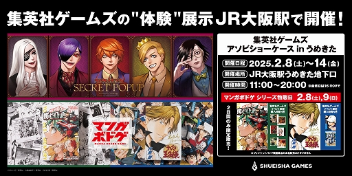 画像ギャラリー No.001のサムネイル画像 / 漫画「JUNKET BANK」の体験展示と，マンガボードゲームを販売するイベントが，JR大阪駅うめきた地下口で2月8日から2月14日まで開催