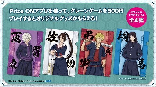 画像ギャラリー No.002のサムネイル画像 / 「Prize ON」，“地獄楽”のキャラクターが制服姿で登場するキャンペーンを6月9日より開催