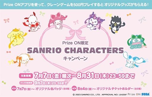 画像ギャラリー No.001のサムネイル画像 / 「Prize ON」，SANRIO CHARACTERSコラボキャンペーン限定グッズ第2弾が8月4日より登場