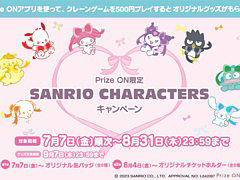 「Prize ON」，SANRIO CHARACTERSコラボキャンペーン限定グッズ第2弾が8月4日より登場