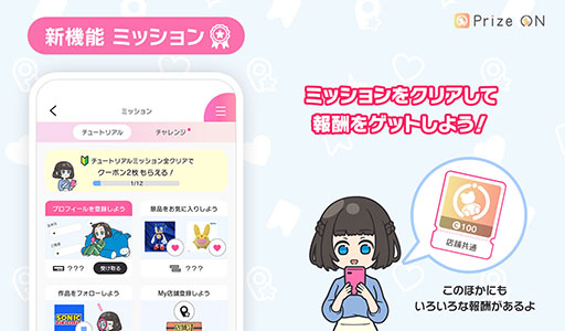 画像ギャラリー No.005のサムネイル画像 / 「Prize ON」，サブスクなどの新機能を追加する大型アップデートを本日実施