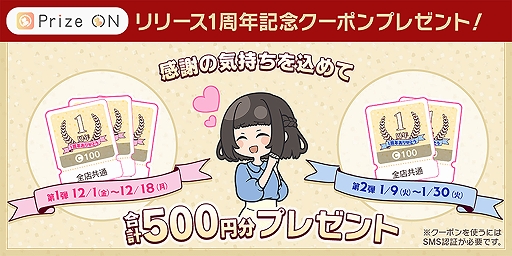 画像ギャラリー No.009のサムネイル画像 / 「Prize ON」，呪術廻戦 Luminastaセットなどが当たる1周年記念のキャンペーンやプレゼント企画を実施