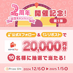 画像ギャラリー No.005のサムネイル画像 / 「Prize ON」，総額2000万円分のクーポンが当たる「Prize ON 2周年記念キャンペーン」を12月6日にスタート