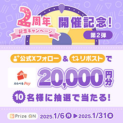 画像ギャラリー No.006のサムネイル画像 / 「Prize ON」，総額2000万円分のクーポンが当たる「Prize ON 2周年記念キャンペーン」を12月6日にスタート