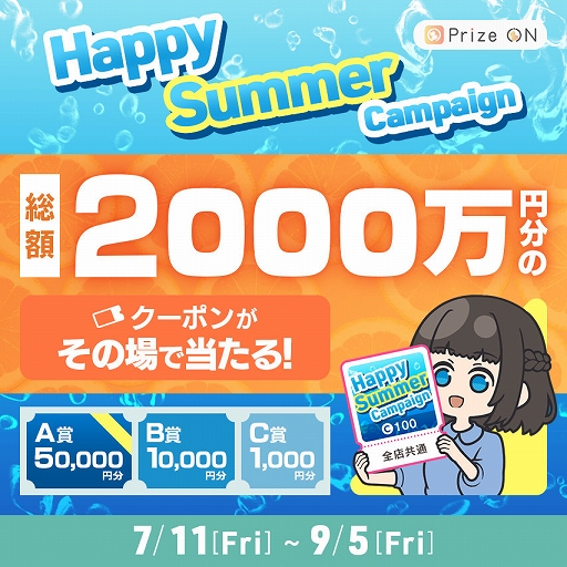 画像ギャラリー No.001のサムネイル画像 / 「Prize ON」，総額2000万円分のUFOキャッチャーで使えるクーポンが当たるキャンペーンを7月11日より開催