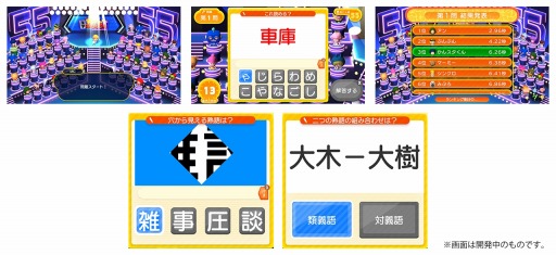 画像ギャラリー No.002のサムネイル画像 / 全国の猛者を相手に漢字クイズ王を目指す。Switch「早押し！漢字スタジアム」の配信が本日スタート。5回までは無料プレイ可能