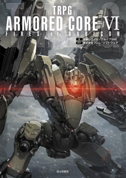 画像ギャラリー No.001のサムネイル画像 / TRPG版「ARMORED CORE VI」メディア先行体験会レポート。原作のエネルギー管理要素をうまく取り入れた，スピーディな戦闘体験が魅力