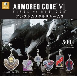 画像ギャラリー No.001のサムネイル画像 / 「ARMORED CORE VI FIRES OF RUBICON」のメタルチャーム第3弾が2026年1月に発売。ボックストイの予約受付は10月19日23：59まで