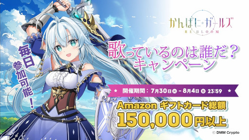 画像ギャラリー No.011のサムネイル画像 / 「かんぱに☆ガールズ RE:BLOOM」，事前登録キャンペーンを開始。Amazonギフトカードが当たる「歌っているのは誰だ？キャンペーン」も