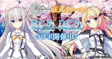 画像ギャラリー No.005のサムネイル画像 / DMM GAMESの10周年記念タイトル「ReOath -巨神と誓女 外典-」正式サービスを開始。「D.C.5 PH」＆「D.C.5 SH」コラボを開催