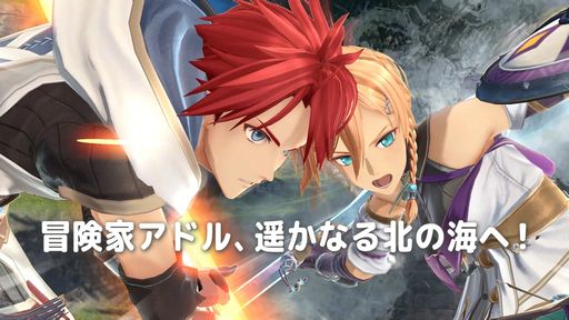 画像ギャラリー No.001のサムネイル画像 / 「イースX −NORDICS−」，最新プロモーショントレイラーを公開。初公開となる劇中カットで謎の女性「リラ」の姿も確認できる