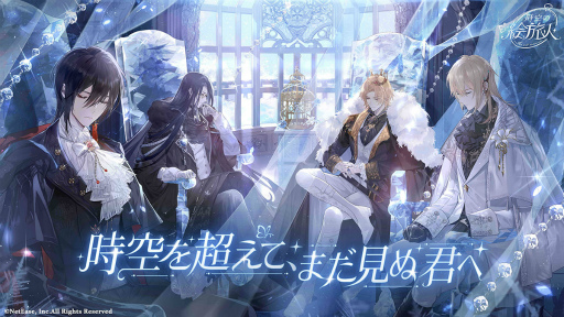 画像ギャラリー No.001のサムネイル画像 / 全世界DL数1500万を超えたNetEase Gamesの女性向け恋愛ADV「時空の絵旅人」，日本向けリリースを発表。先行プレイテストを12月23日に開始