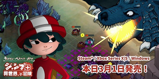 画像ギャラリー No.001のサムネイル画像 / ジャンプ＋のヒーローたちとの冒険を楽しめる「キャプテン・ベルベット・メテオ」，PC/Xbox版を本日リリース。Steamキープレンゼントも