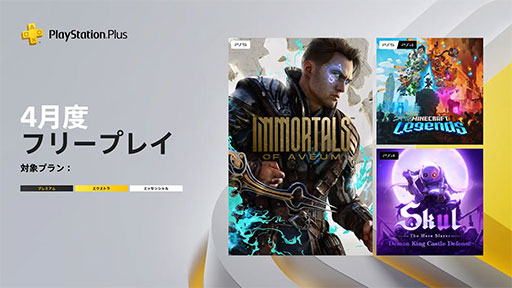 画像ギャラリー No.002のサムネイル画像 / PS Plus，4月のフリープレイ作品を発表。「Minecraft Legends」など3タイトルがラインナップ