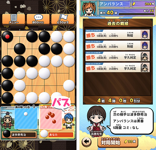 画像ギャラリー No.004のサムネイル画像 / 囲碁を楽しく覚えられるスマホ向け学習ゲーム「囲碁であそぼ！」本日配信開始