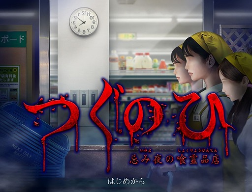 画像ギャラリー No.009のサムネイル画像 / 「つぐのひ -忌み夜の喰霊品店-」がゲームマガジンで無料公開へ。Steam版「つぐのひ」では2023年初頭にDLCとして配信を予定