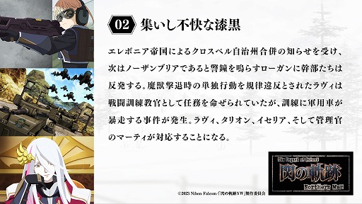 画像ギャラリー No.008のサムネイル画像 / TVアニメ「閃の軌跡 Northern War」,第2話あらすじ&先行カットを公開