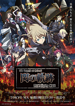 画像ギャラリー No.001のサムネイル画像 / TVアニメ「The Legend of Heroes 閃の軌跡 Northern War」の第2弾ビジュアルが公開に