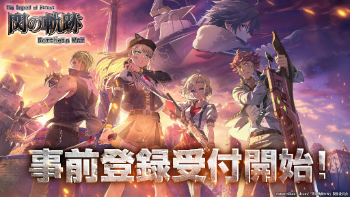 画像ギャラリー No.002のサムネイル画像 / スマホ向けRPG「英雄伝説 閃の軌跡：Northern War」，事前登録受付を開始