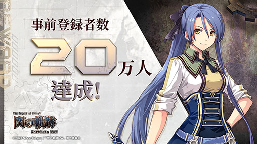 画像ギャラリー No.002のサムネイル画像 / 「英雄伝説 閃の軌跡：Northern War」，新たにApp StoreとGoogle Playでの事前登録が可能に。作品概要や第1弾PVも公開に