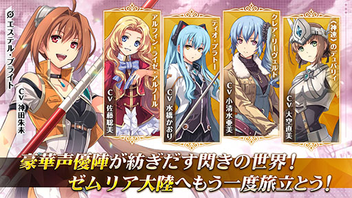 画像ギャラリー No.006のサムネイル画像 / 「英雄伝説 閃の軌跡：Northern War」，新たにApp StoreとGoogle Playでの事前登録が可能に。作品概要や第1弾PVも公開に