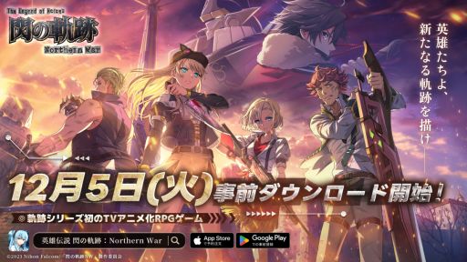 画像ギャラリー No.001のサムネイル画像 / 「英雄伝説 閃の軌跡：Northern War」，事前ダウンロードを12月5日に開始。にじさんじライバーの夜見れなさんとのコラボ配信も決定