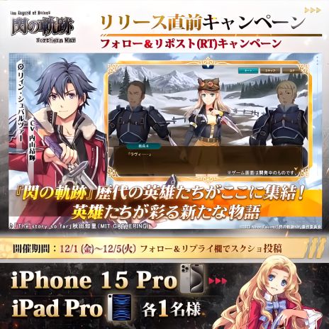画像ギャラリー No.003のサムネイル画像 / 「英雄伝説 閃の軌跡：Northern War」，事前ダウンロードを12月5日に開始。にじさんじライバーの夜見れなさんとのコラボ配信も決定