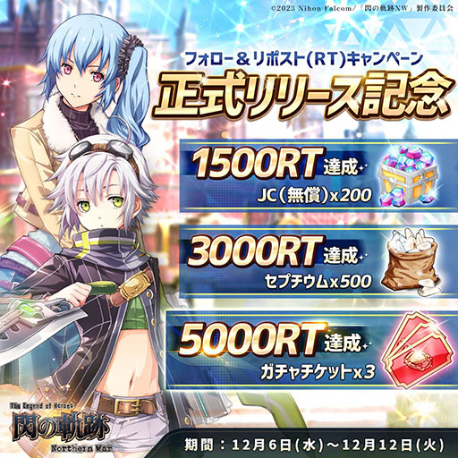 画像ギャラリー No.004のサムネイル画像 / 「英雄伝説 閃の軌跡：Northern War」，本日正式リリース。100連ガチャチケット無料配布などのリリース記念キャンペーンも開催中