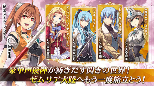 画像ギャラリー No.006のサムネイル画像 / 「英雄伝説 閃の軌跡：Northern War」，本日正式リリース。100連ガチャチケット無料配布などのリリース記念キャンペーンも開催中