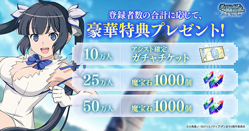 画像ギャラリー No.002のサムネイル画像 / 「ダンまち　バトル・クロニクル」，5月23日にリリース決定。App StoreとGoogle Playで事前登録の受付を開始