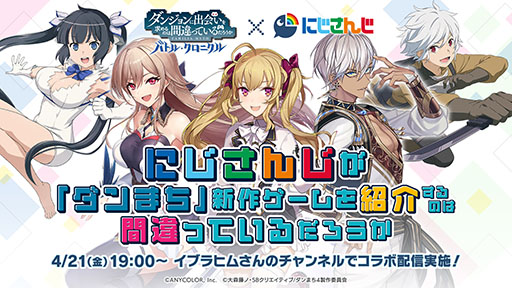 画像ギャラリー No.003のサムネイル画像 / 「ダンまち　バトル・クロニクル」，5月23日にリリース決定。App StoreとGoogle Playで事前登録の受付を開始