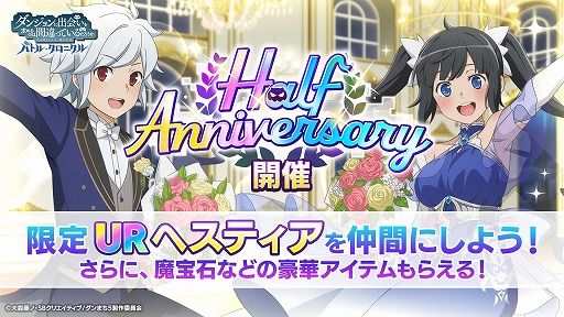 画像ギャラリー No.001のサムネイル画像 / 「ダンクロ」ハーフアニバーサリーイベント「桜咲く祝祭の夜」開始。UR冒険者確定ガチャチケットなどがもらえる6大キャンペーンを実施
