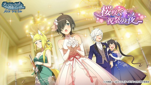 画像ギャラリー No.002のサムネイル画像 / 「ダンクロ」ハーフアニバーサリーイベント「桜咲く祝祭の夜」開始。UR冒険者確定ガチャチケットなどがもらえる6大キャンペーンを実施
