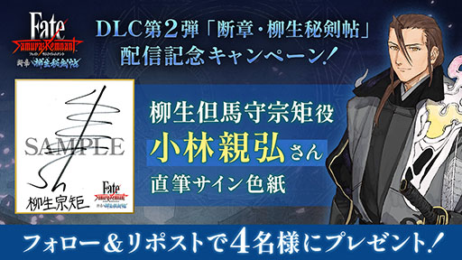 画像ギャラリー No.009のサムネイル画像 / 「Fate/Samurai Remnant」，DLC第2弾「断章・柳生秘剣帖」の配信を開始。柳生但馬守宗矩が“逸れのセイバー”として登場