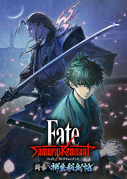 画像ギャラリー No.001のサムネイル画像 / 「Fate/Samurai Remnant」,DLC第2弾のタイトルは「断章・柳生秘剣帖」に決定。柳生但馬守宗矩が新たなサーヴァントとして登場